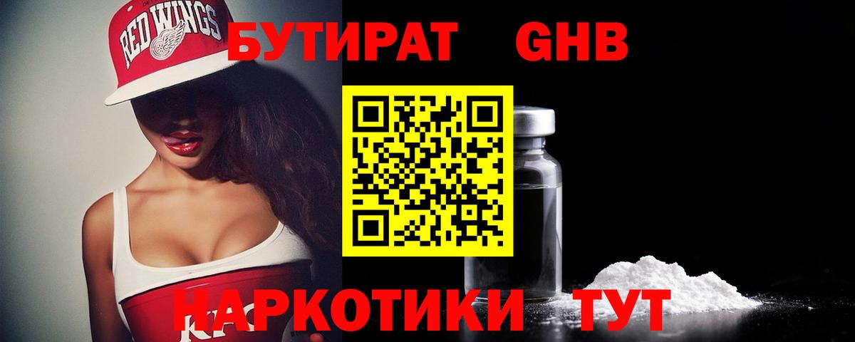БУТИРАТ 99%  Вход с VPN  Бутират  Владимир 