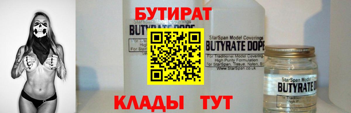 БУТИРАТ BDO Владимир