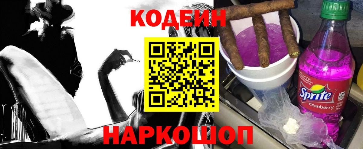 Кодеиновый сироп Lean напиток Lean (лин) Владимир