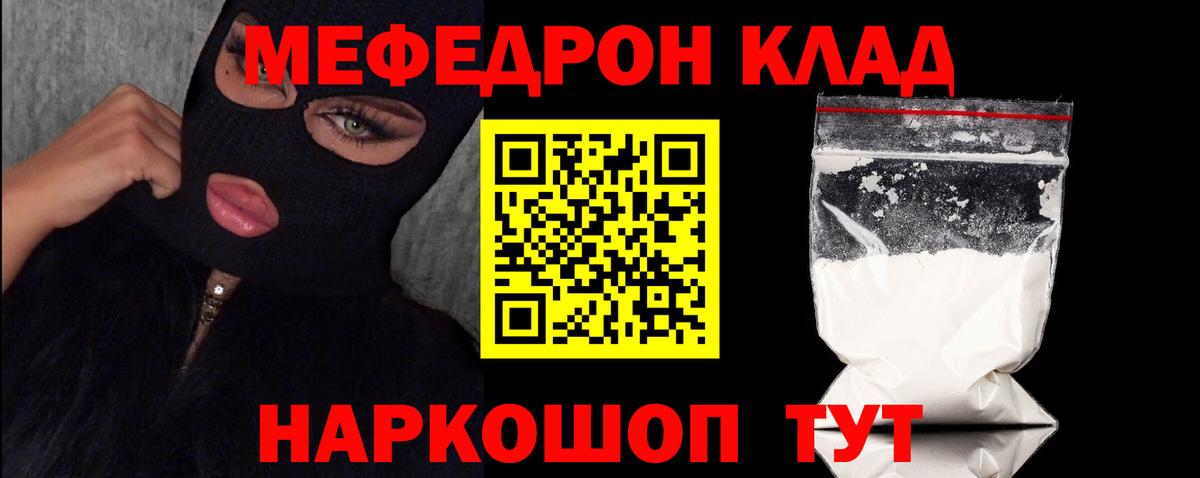Меф мука  МЯУ-МЯУ мяу мяу  Меф  Владимир  Вход с VPN  МЕФ 