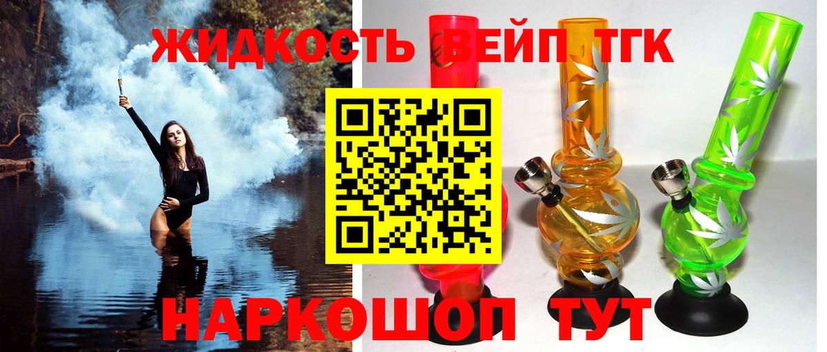 Владимир  ТГК жижа  Дистиллят ТГК вейп с тгк  Вход с VPN 